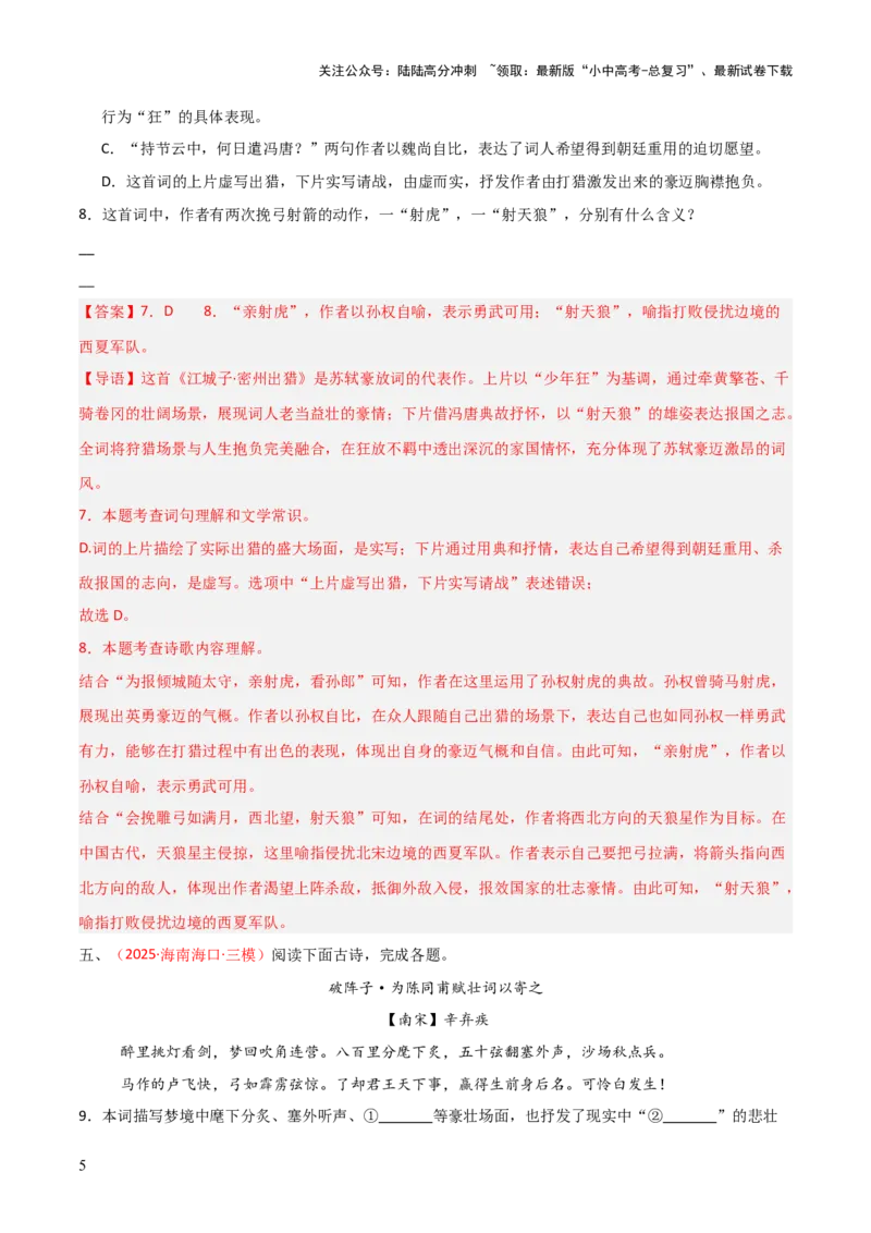 专题15：九下课内古诗词阅读精练（解析版）_02中考总复习（2026版更新中）_01-语文-中考总复习_2026年中考复习（更新中）_上好课备战2026年中考语文一轮复习之古诗文专题（全国通用）