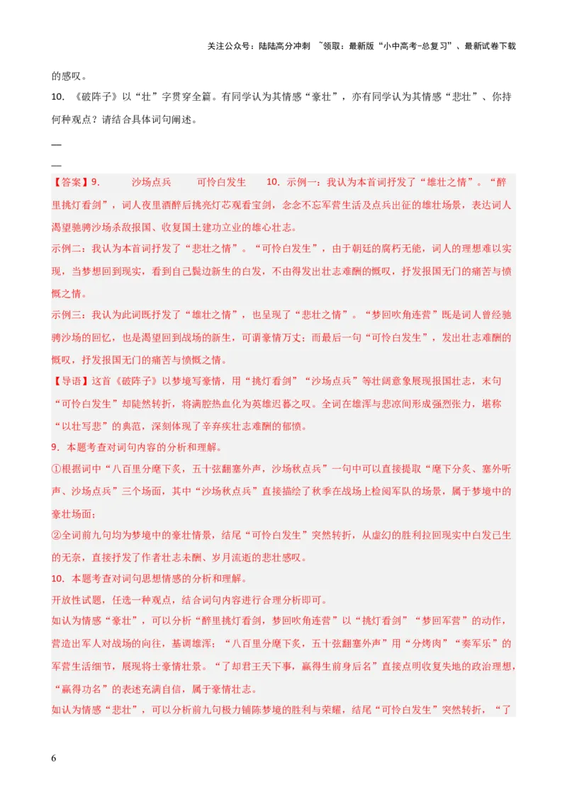 专题15：九下课内古诗词阅读精练（解析版）_02中考总复习（2026版更新中）_01-语文-中考总复习_2026年中考复习（更新中）_上好课备战2026年中考语文一轮复习之古诗文专题（全国通用）