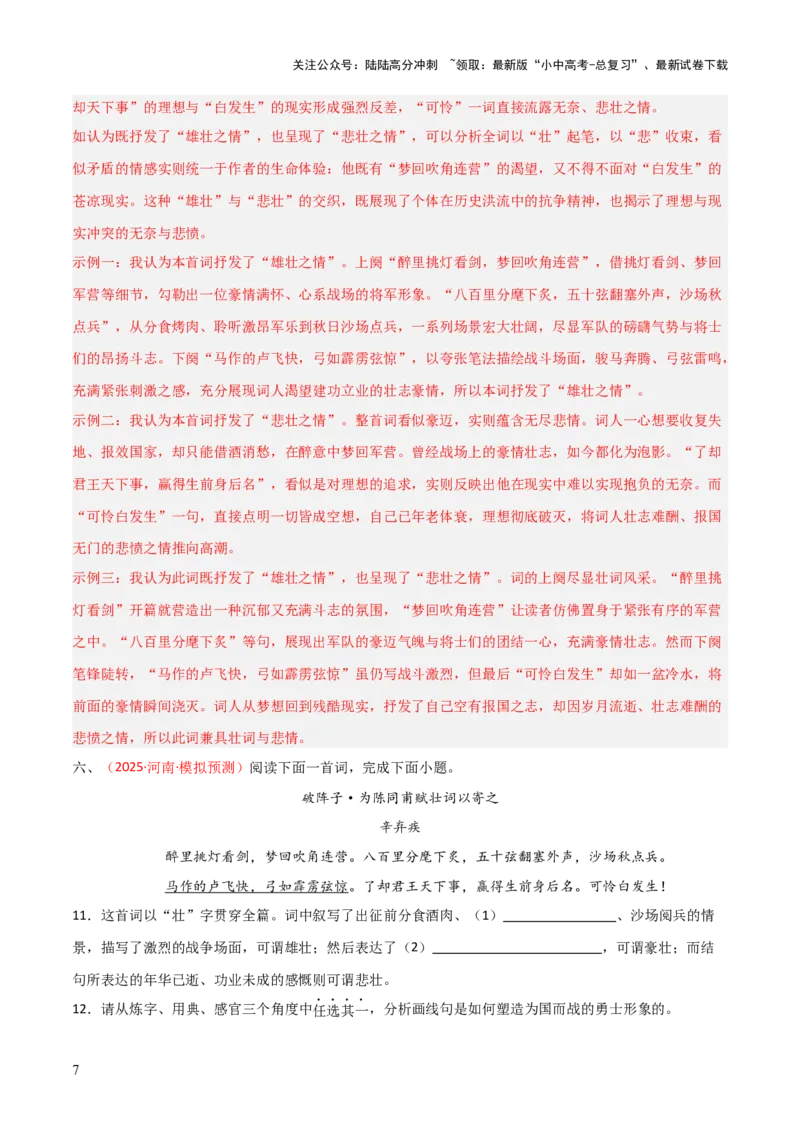 专题15：九下课内古诗词阅读精练（解析版）_02中考总复习（2026版更新中）_01-语文-中考总复习_2026年中考复习（更新中）_上好课备战2026年中考语文一轮复习之古诗文专题（全国通用）