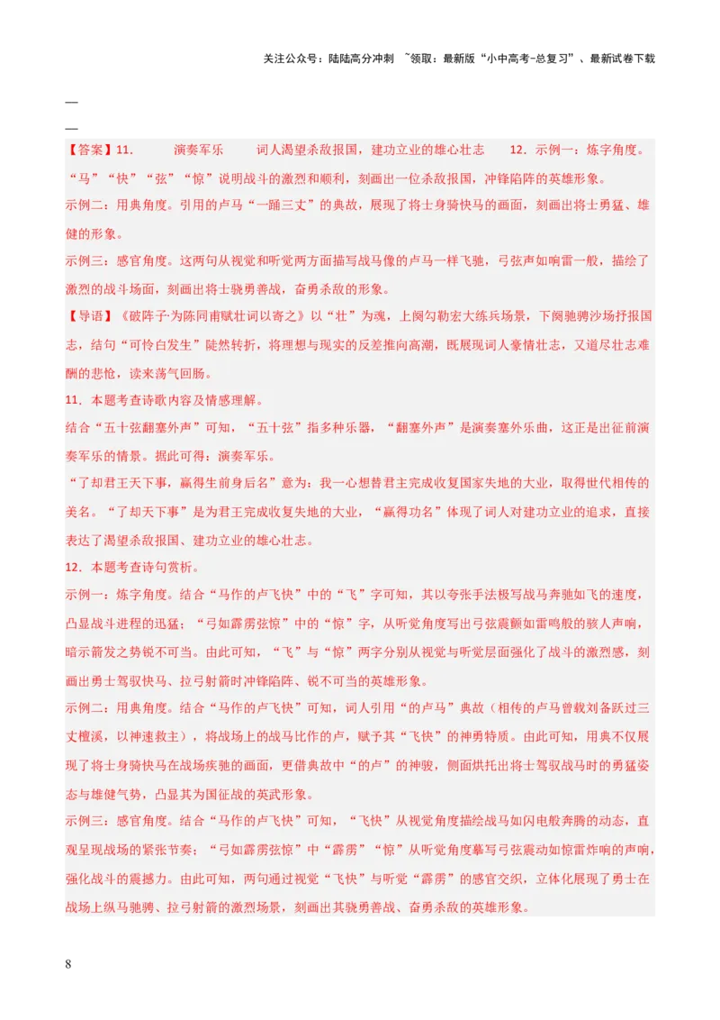 专题15：九下课内古诗词阅读精练（解析版）_02中考总复习（2026版更新中）_01-语文-中考总复习_2026年中考复习（更新中）_上好课备战2026年中考语文一轮复习之古诗文专题（全国通用）