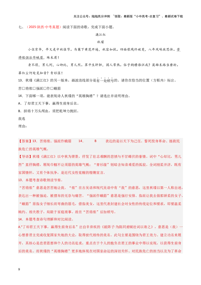 专题15：九下课内古诗词阅读精练（解析版）_02中考总复习（2026版更新中）_01-语文-中考总复习_2026年中考复习（更新中）_上好课备战2026年中考语文一轮复习之古诗文专题（全国通用）