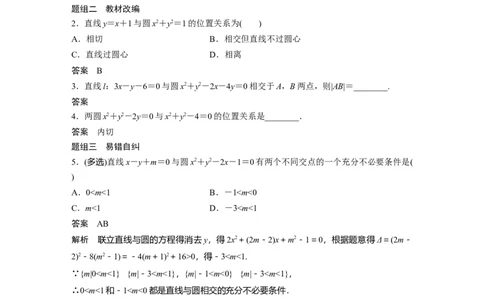 2022届高考数学一轮复习(新高考版)第8章&sect;8.4　直线与圆、圆与圆的位置关系_02高考数学_新高考复习资料_2022年新高考资料_2022年一轮复习各版本_1.新高考2022年高考数学一轮复习