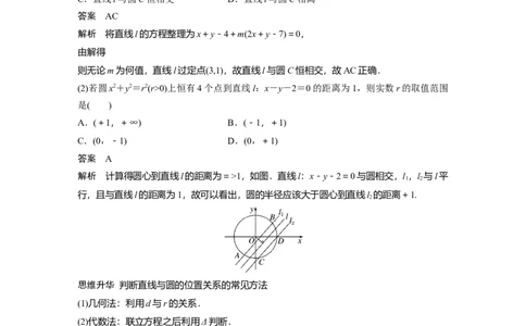 2022届高考数学一轮复习(新高考版)第8章&sect;8.4　直线与圆、圆与圆的位置关系_02高考数学_新高考复习资料_2022年新高考资料_2022年一轮复习各版本_1.新高考2022年高考数学一轮复习