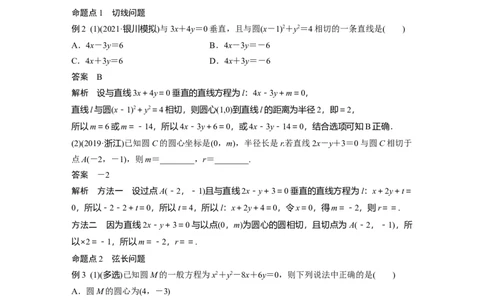 2022届高考数学一轮复习(新高考版)第8章&sect;8.4　直线与圆、圆与圆的位置关系_02高考数学_新高考复习资料_2022年新高考资料_2022年一轮复习各版本_1.新高考2022年高考数学一轮复习