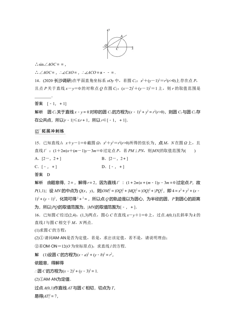 2022届高考数学一轮复习(新高考版)第8章&sect;8.4　直线与圆、圆与圆的位置关系_02高考数学_新高考复习资料_2022年新高考资料_2022年一轮复习各版本_1.新高考2022年高考数学一轮复习