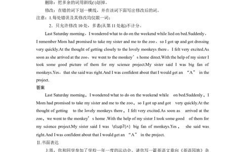 2023年高考英语二轮复习（全国版）高考题型组合练第5组　组合练(十五)　写作组合规范练　短文改错＋书面表达_03高考英语_通用版（老高考）复习资料_2023年复习资料_二轮复习