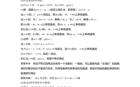 2024年高考数学一轮复习（新高考版）第3章　&sect;3.6　利用导数证明不等式_02高考数学_新高考复习资料_2024年新高考资料_一轮复习资料_完2024数学步步高大一轮复习（课件+讲义）
