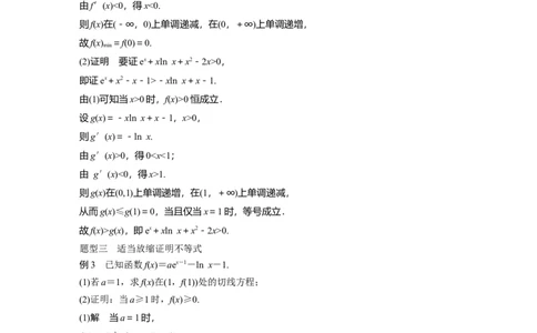 2024年高考数学一轮复习（新高考版）第3章　&sect;3.6　利用导数证明不等式_02高考数学_新高考复习资料_2024年新高考资料_一轮复习资料_完2024数学步步高大一轮复习（课件+讲义）