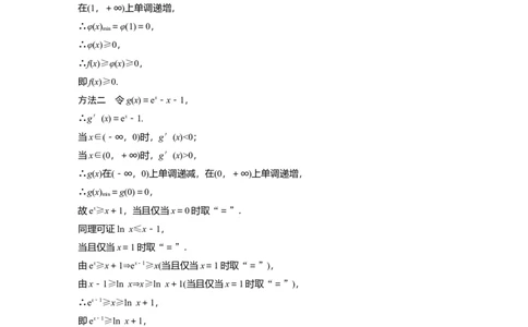 2024年高考数学一轮复习（新高考版）第3章　&sect;3.6　利用导数证明不等式_02高考数学_新高考复习资料_2024年新高考资料_一轮复习资料_完2024数学步步高大一轮复习（课件+讲义）