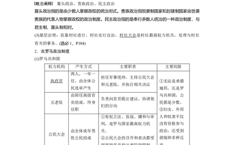 2024年高考历史一轮复习（部编版）板块7第15单元第47讲　世界古代的政治制度和人类迁徙与战争_07高考历史_2024年新高考资料_1.2024一轮复习_2024年高考历史一轮复习讲义（部编版）