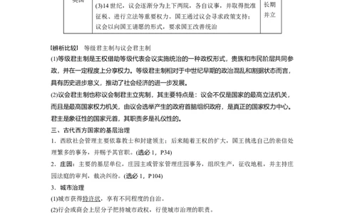 2024年高考历史一轮复习（部编版）板块7第15单元第47讲　世界古代的政治制度和人类迁徙与战争_07高考历史_2024年新高考资料_1.2024一轮复习_2024年高考历史一轮复习讲义（部编版）