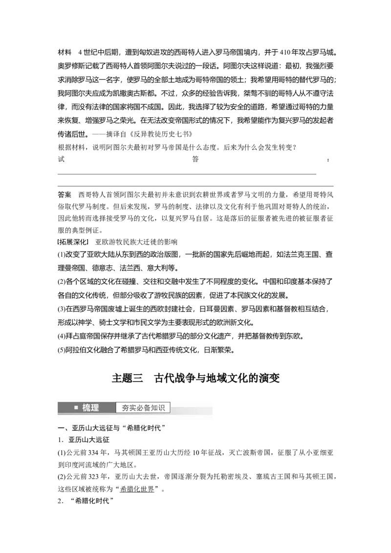 2024年高考历史一轮复习（部编版）板块7第15单元第47讲　世界古代的政治制度和人类迁徙与战争_07高考历史_2024年新高考资料_1.2024一轮复习_2024年高考历史一轮复习讲义（部编版）
