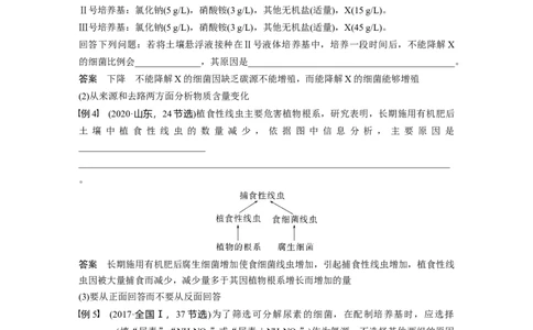 2024年高考生物一轮复习（新人教版）第3单元　长句表达(二)　细胞代谢中的原因分析_09高考生物_2024年新高考资料_1.2024一轮复习_2024年高考生物一轮复习讲义（新人教版）