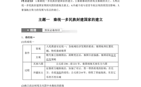 2024年高考历史一轮复习（部编版）板块1第1单元第3讲　秦汉的统一与政治制度_07高考历史_2024年新高考资料_1.2024一轮复习_2024年高考历史一轮复习讲义（部编版）
