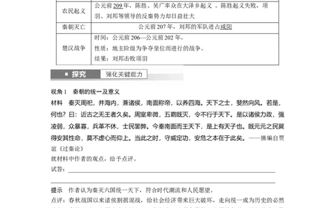 2024年高考历史一轮复习（部编版）板块1第1单元第3讲　秦汉的统一与政治制度_07高考历史_2024年新高考资料_1.2024一轮复习_2024年高考历史一轮复习讲义（部编版）