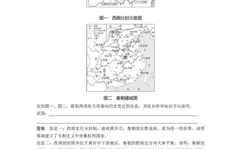 2024年高考历史一轮复习（部编版）板块1第1单元第3讲　秦汉的统一与政治制度_07高考历史_2024年新高考资料_1.2024一轮复习_2024年高考历史一轮复习讲义（部编版）