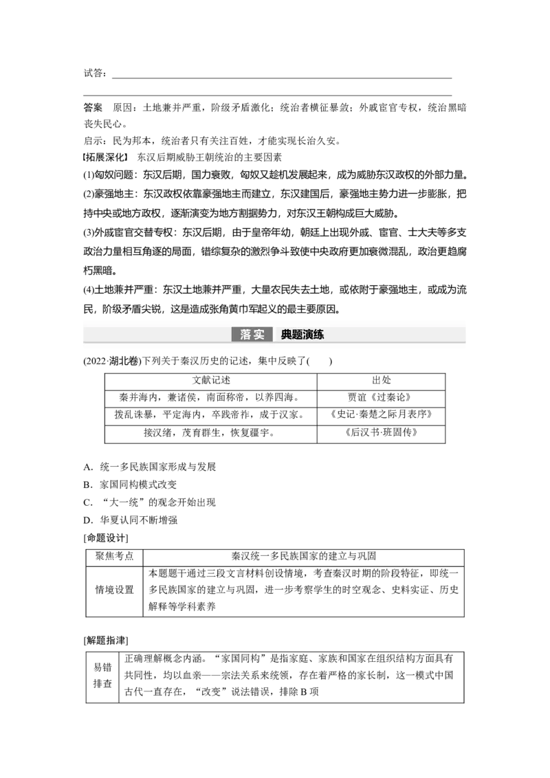 2024年高考历史一轮复习（部编版）板块1第1单元第3讲　秦汉的统一与政治制度_07高考历史_2024年新高考资料_1.2024一轮复习_2024年高考历史一轮复习讲义（部编版）