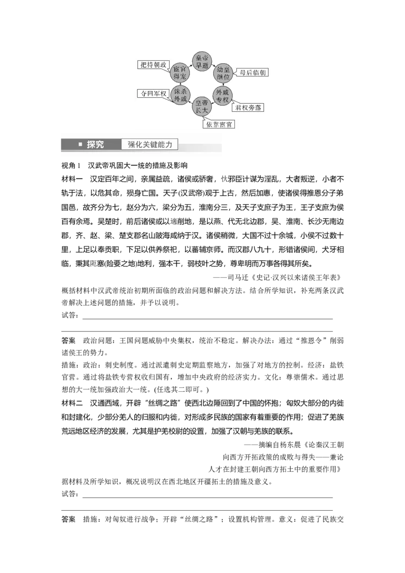 2024年高考历史一轮复习（部编版）板块1第1单元第3讲　秦汉的统一与政治制度_07高考历史_2024年新高考资料_1.2024一轮复习_2024年高考历史一轮复习讲义（部编版）