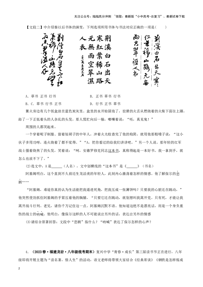 专题07《经典常谈》真题精练（综合题）（原卷版）－备战2024年中考语文名著阅读知识（考点）梳理+真题演练_02中考总复习（2026版更新中）_01-语文-中考总复习_2024年中考资料