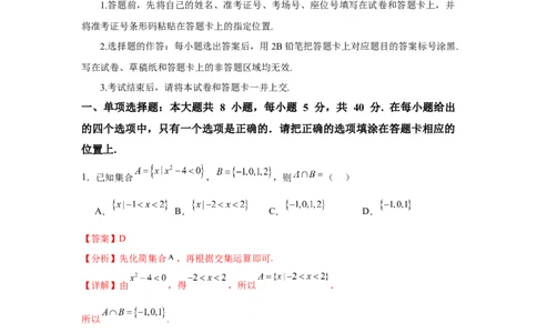 2025届新高三阶段性检测02（基础版）（范围：检测范围1至三角函数与解三角形、平面向量、数列）（解析板）_02高考数学_2025年新高考资料_一轮复习
