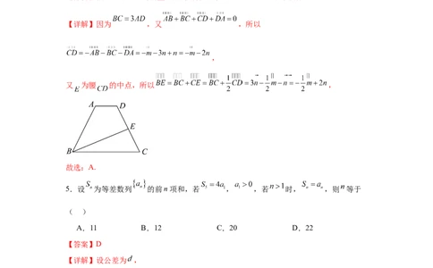 2025届新高三阶段性检测02（基础版）（范围：检测范围1至三角函数与解三角形、平面向量、数列）（解析板）_02高考数学_2025年新高考资料_一轮复习