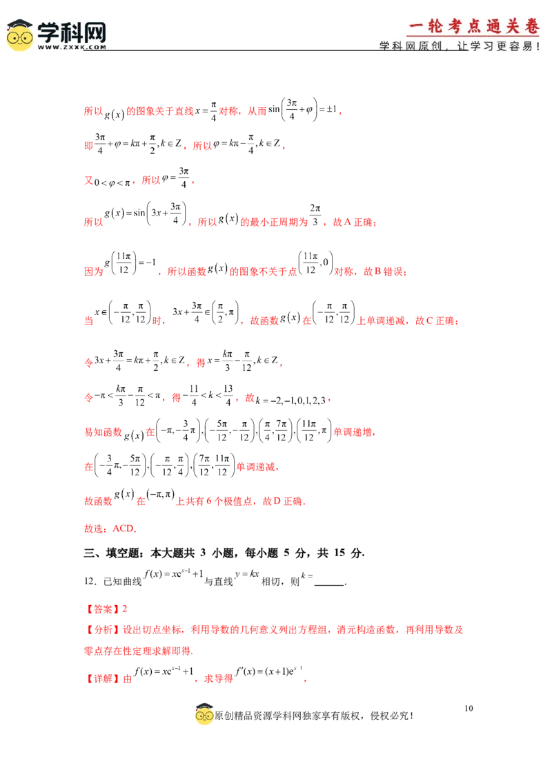 2025届新高三阶段性检测02（基础版）（范围：检测范围1至三角函数与解三角形、平面向量、数列）（解析板）_02高考数学_2025年新高考资料_一轮复习