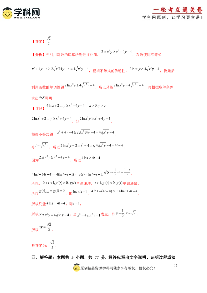 2025届新高三阶段性检测02（基础版）（范围：检测范围1至三角函数与解三角形、平面向量、数列）（解析板）_02高考数学_2025年新高考资料_一轮复习