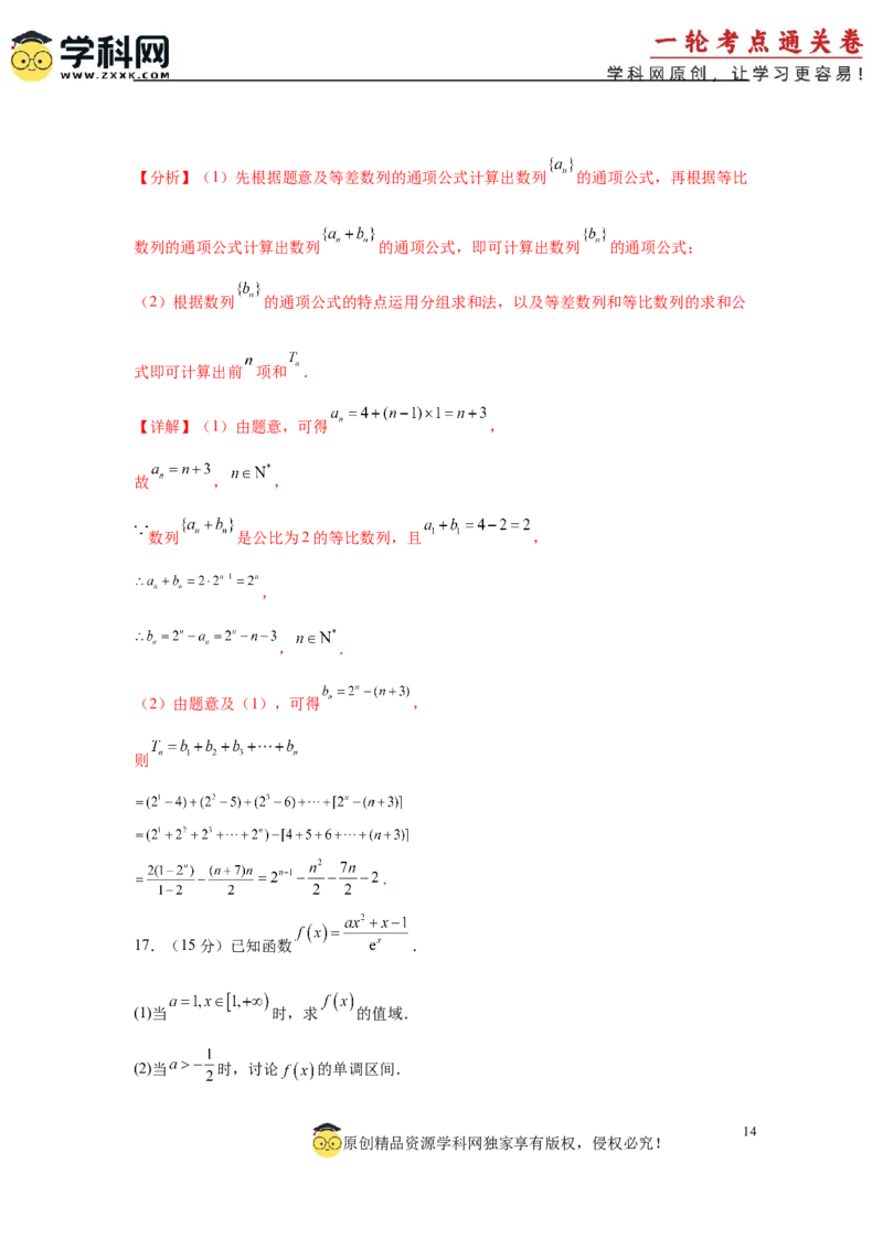 2025届新高三阶段性检测02（基础版）（范围：检测范围1至三角函数与解三角形、平面向量、数列）（解析板）_02高考数学_2025年新高考资料_一轮复习