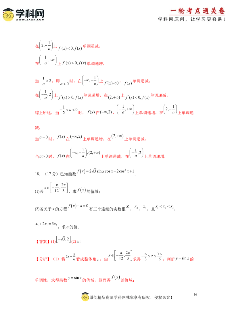 2025届新高三阶段性检测02（基础版）（范围：检测范围1至三角函数与解三角形、平面向量、数列）（解析板）_02高考数学_2025年新高考资料_一轮复习