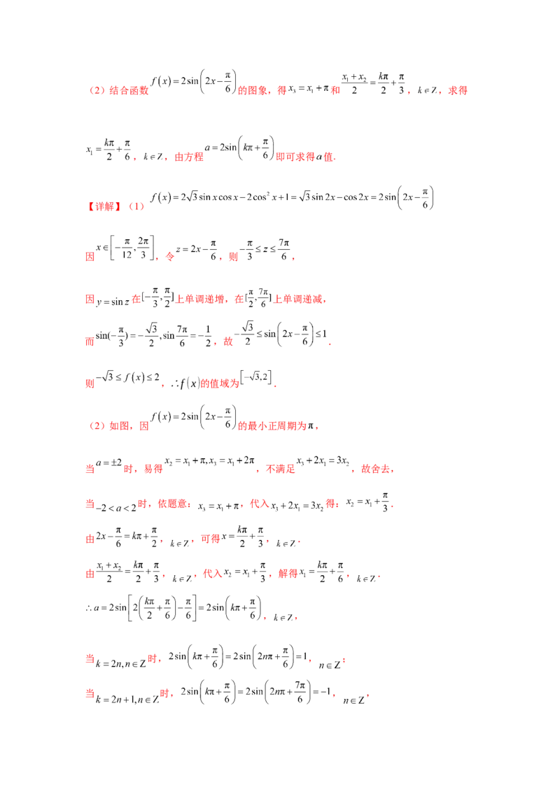 2025届新高三阶段性检测02（基础版）（范围：检测范围1至三角函数与解三角形、平面向量、数列）（解析板）_02高考数学_2025年新高考资料_一轮复习