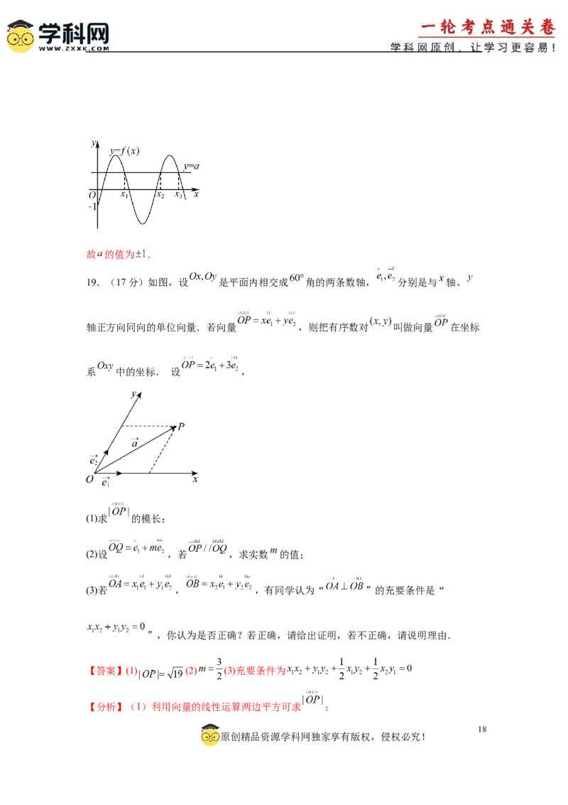 2025届新高三阶段性检测02（基础版）（范围：检测范围1至三角函数与解三角形、平面向量、数列）（解析板）_02高考数学_2025年新高考资料_一轮复习