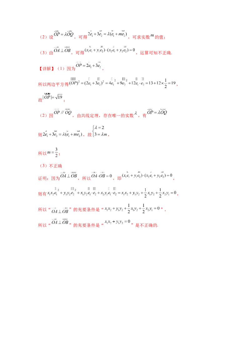 2025届新高三阶段性检测02（基础版）（范围：检测范围1至三角函数与解三角形、平面向量、数列）（解析板）_02高考数学_2025年新高考资料_一轮复习