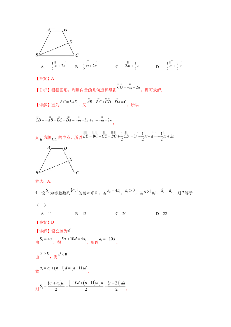 2025届新高三阶段性检测02（基础版）（范围：检测范围1至三角函数与解三角形、平面向量、数列）（解析板）_02高考数学_2025年新高考资料_一轮复习