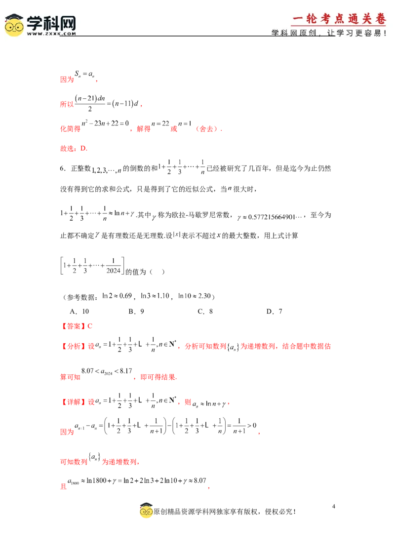 2025届新高三阶段性检测02（基础版）（范围：检测范围1至三角函数与解三角形、平面向量、数列）（解析板）_02高考数学_2025年新高考资料_一轮复习