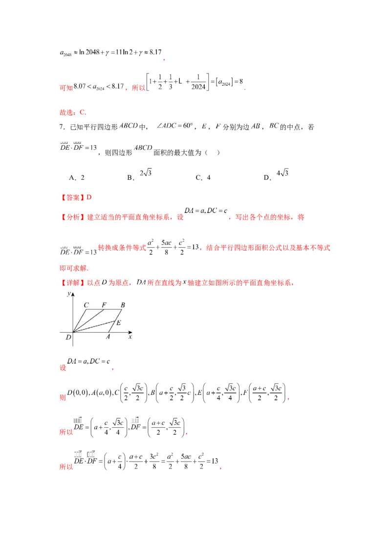 2025届新高三阶段性检测02（基础版）（范围：检测范围1至三角函数与解三角形、平面向量、数列）（解析板）_02高考数学_2025年新高考资料_一轮复习