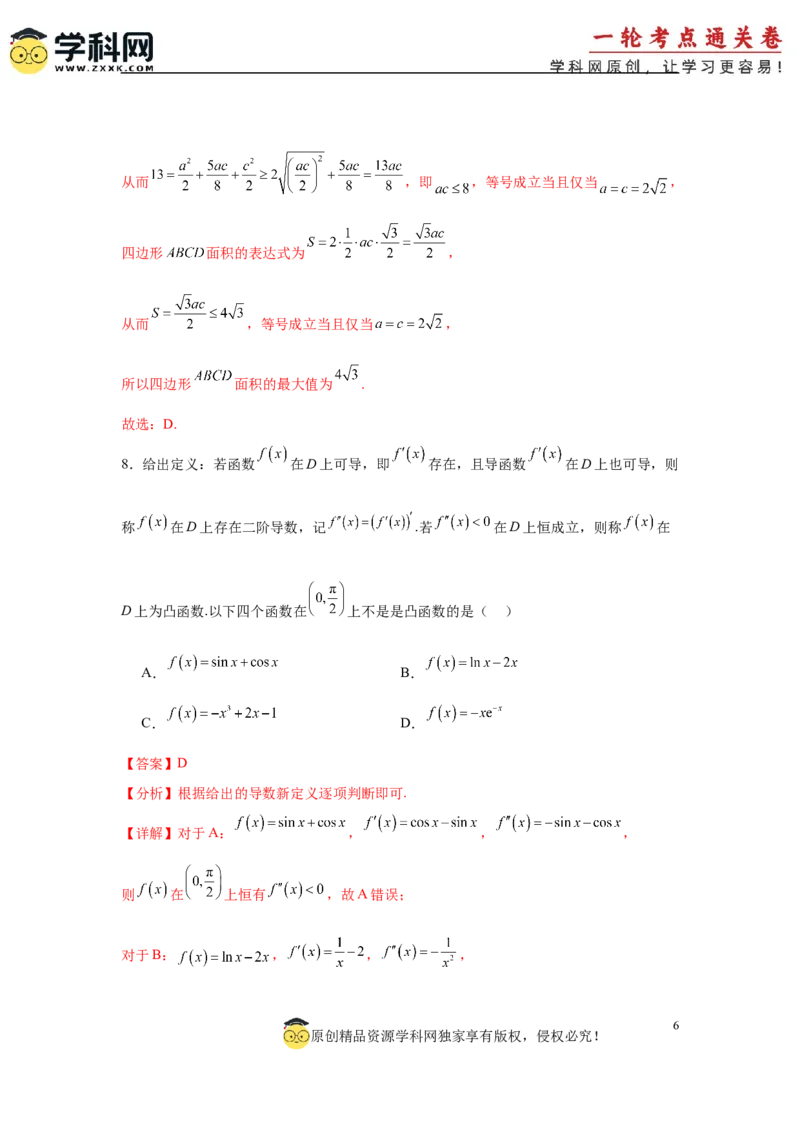 2025届新高三阶段性检测02（基础版）（范围：检测范围1至三角函数与解三角形、平面向量、数列）（解析板）_02高考数学_2025年新高考资料_一轮复习
