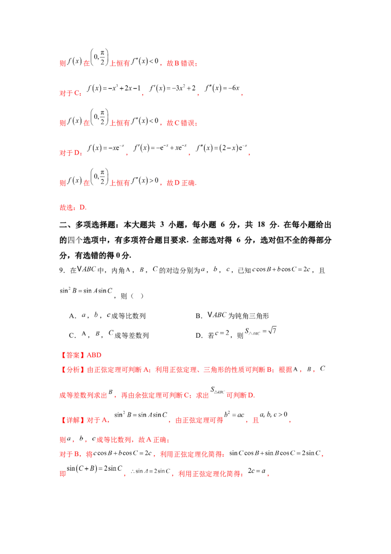 2025届新高三阶段性检测02（基础版）（范围：检测范围1至三角函数与解三角形、平面向量、数列）（解析板）_02高考数学_2025年新高考资料_一轮复习