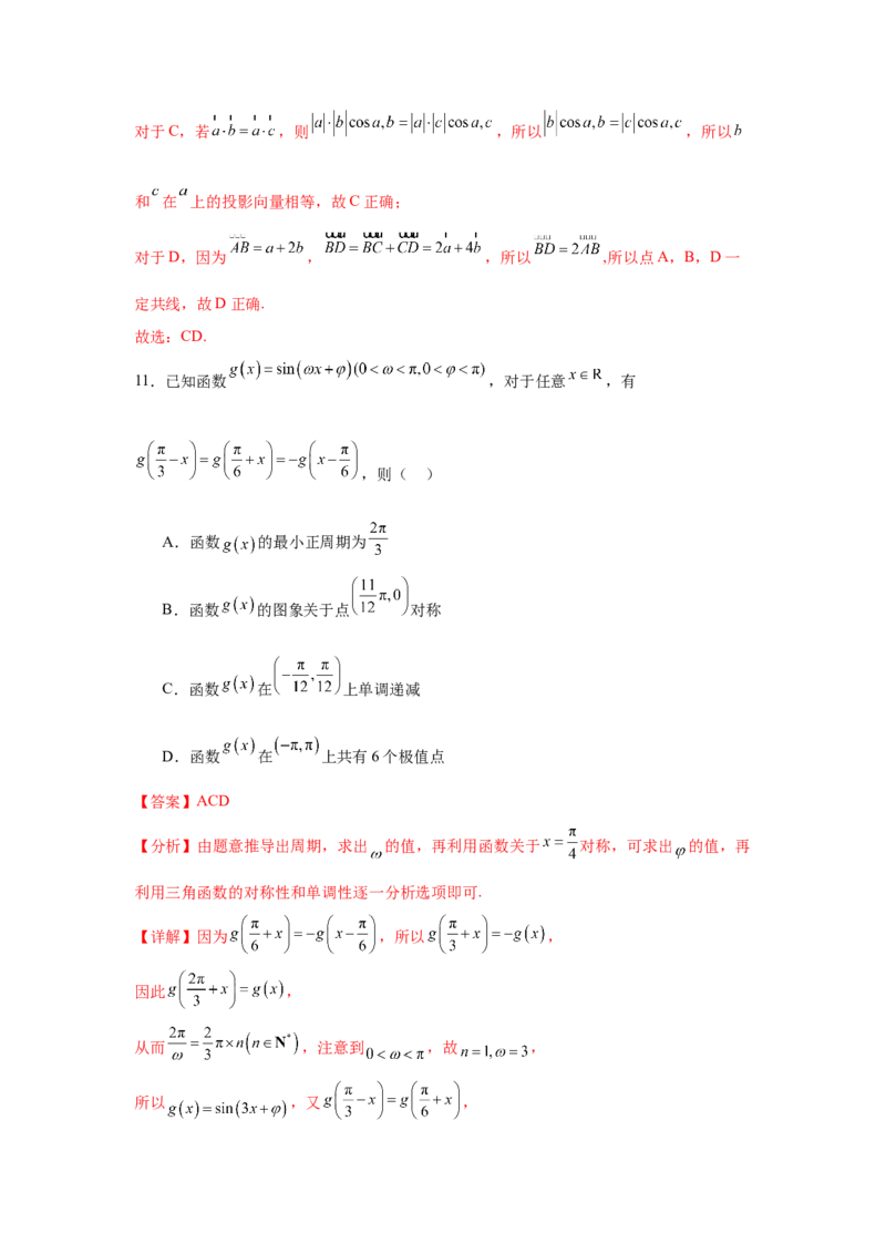 2025届新高三阶段性检测02（基础版）（范围：检测范围1至三角函数与解三角形、平面向量、数列）（解析板）_02高考数学_2025年新高考资料_一轮复习