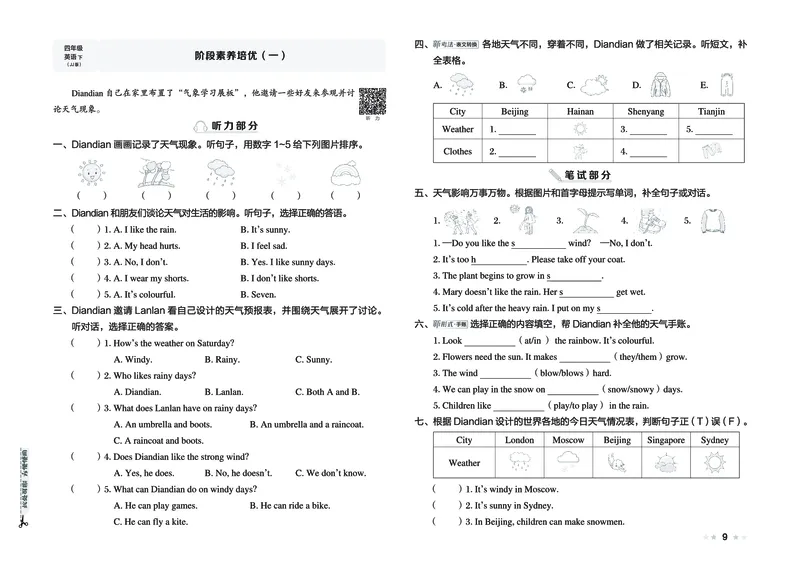 26春好卷四年级英语下（JJ版）_26春好卷英语冀教_26春好卷英语冀教四下
