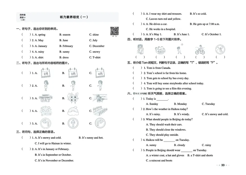 26春好卷四年级英语下（JJ版）_26春好卷英语冀教_26春好卷英语冀教四下