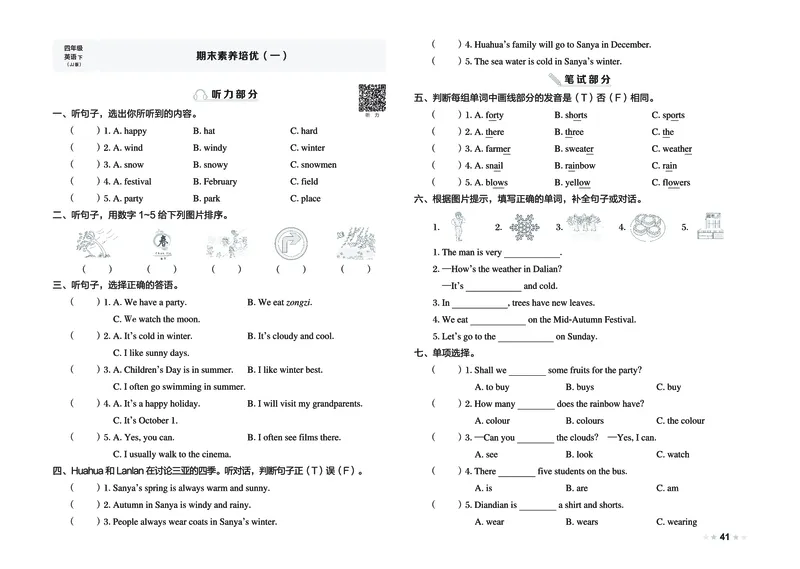 26春好卷四年级英语下（JJ版）_26春好卷英语冀教_26春好卷英语冀教四下