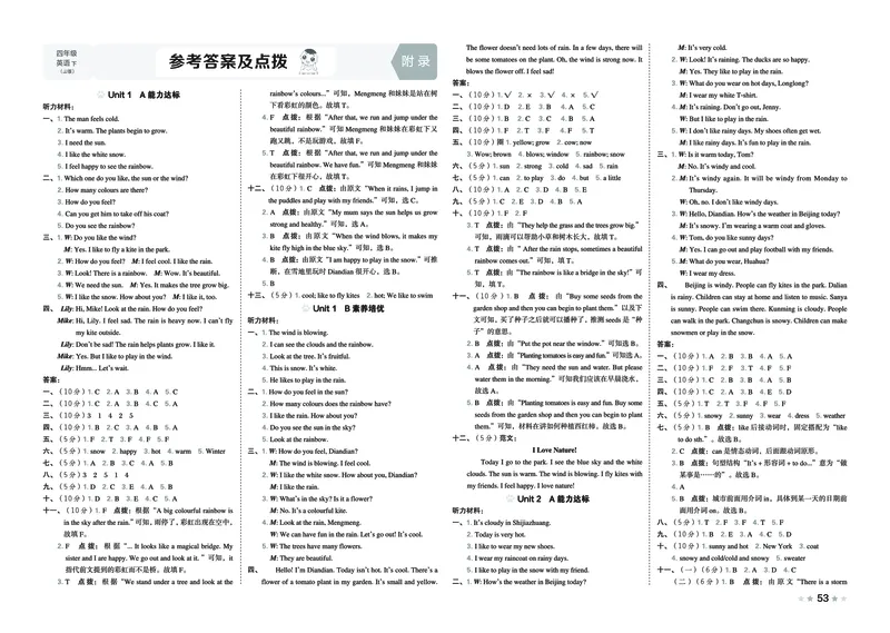 26春好卷四年级英语下（JJ版）_26春好卷英语冀教_26春好卷英语冀教四下