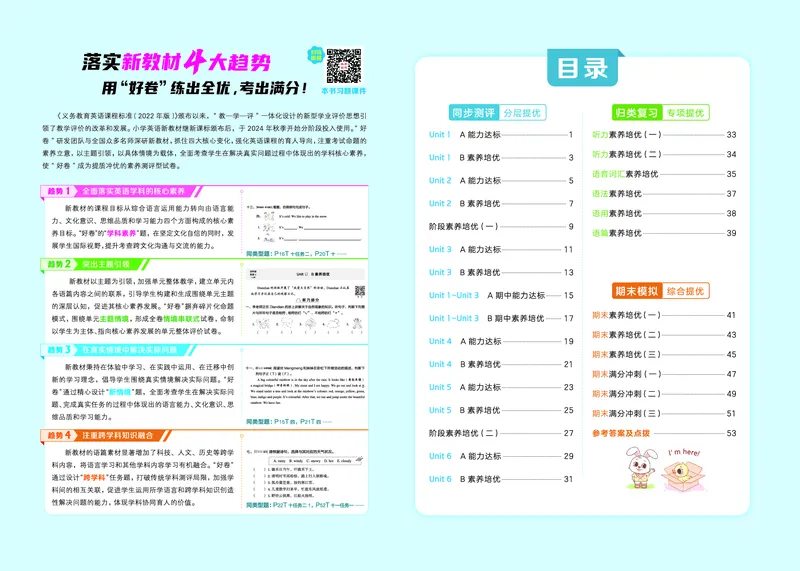 26春好卷四年级英语下（JJ版）_26春好卷英语冀教_26春好卷英语冀教四下