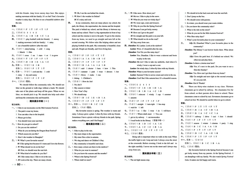 26春好卷四年级英语下（JJ版）_26春好卷英语冀教_26春好卷英语冀教四下