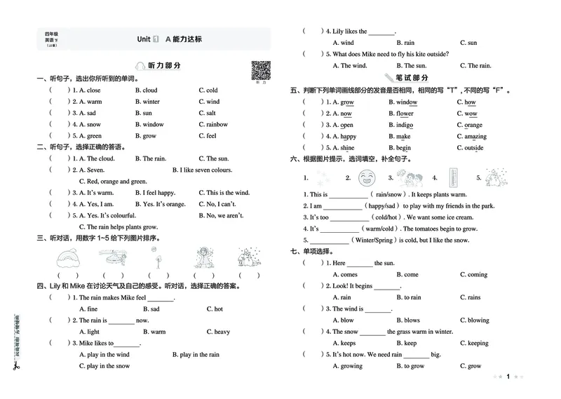 26春好卷四年级英语下（JJ版）_26春好卷英语冀教_26春好卷英语冀教四下