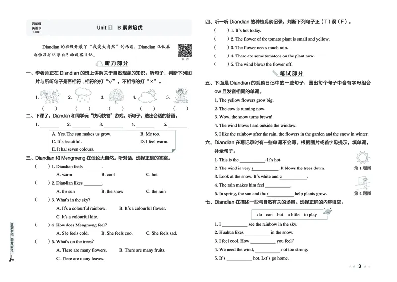 26春好卷四年级英语下（JJ版）_26春好卷英语冀教_26春好卷英语冀教四下