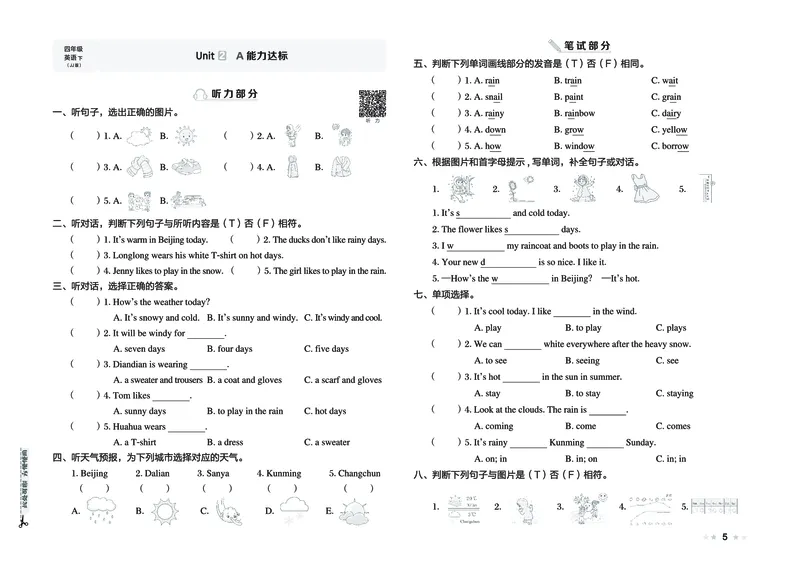 26春好卷四年级英语下（JJ版）_26春好卷英语冀教_26春好卷英语冀教四下