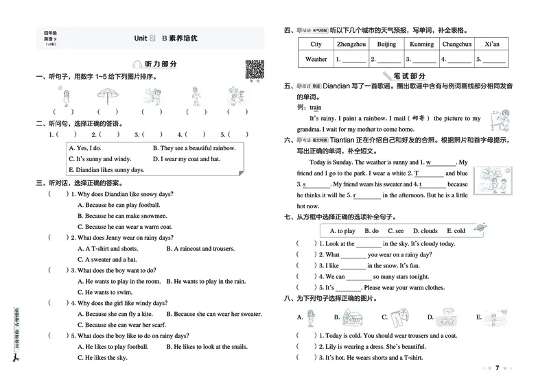 26春好卷四年级英语下（JJ版）_26春好卷英语冀教_26春好卷英语冀教四下