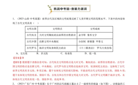专题07必考题型：选择题（查补能力&middot;提升练）（解析版）_02中考总复习（2026版更新中）_06-历史-中考总复习_2024年中考复习资料_三轮复习_查补能力&middot;提升练