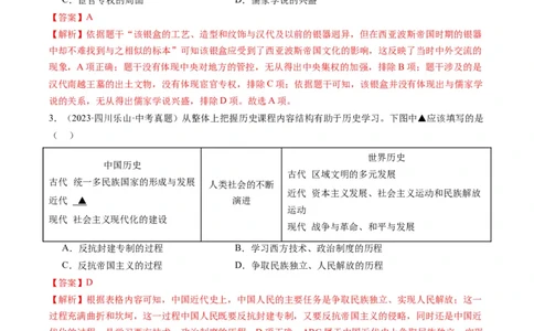 专题07必考题型：选择题（查补能力&middot;提升练）（解析版）_02中考总复习（2026版更新中）_06-历史-中考总复习_2024年中考复习资料_三轮复习_查补能力&middot;提升练